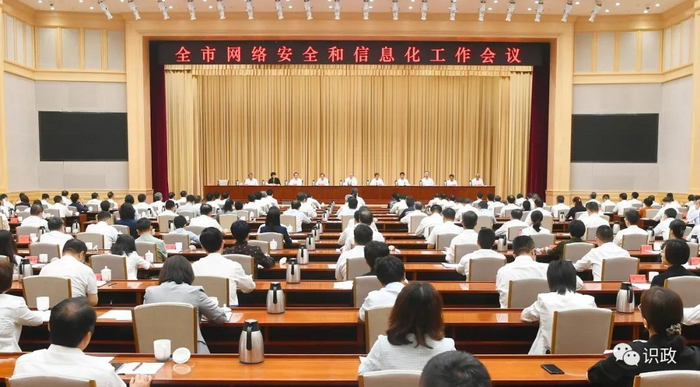 全市网络安全和信息化工作会议召开，尹力强调，努力在网络强国建设中立标杆、作表率_20230906095357.jpg