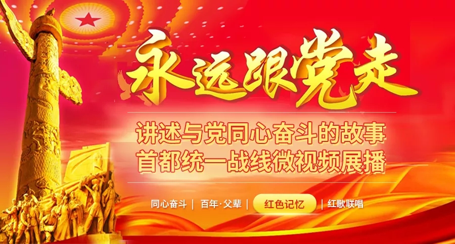 走进红色记忆——讲述在京台胞张澄生入党的光辉事迹.webp.jpg