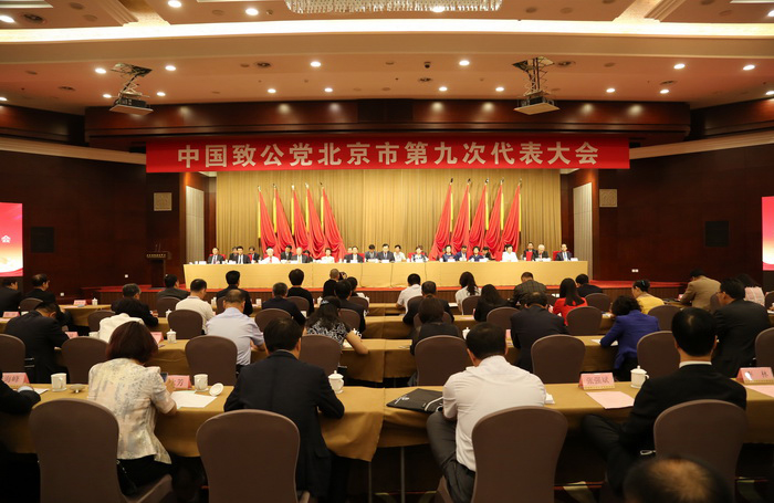 中国致公党北京市第九次代表大会.jpg