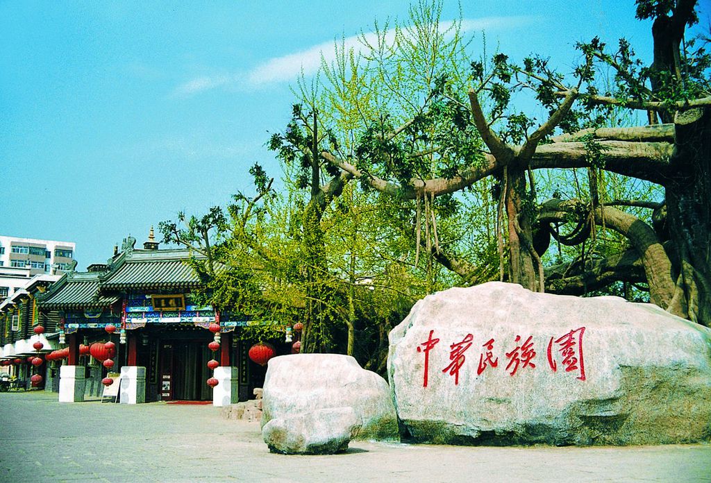 北京中华民族博物院（中华民族园）.jpg