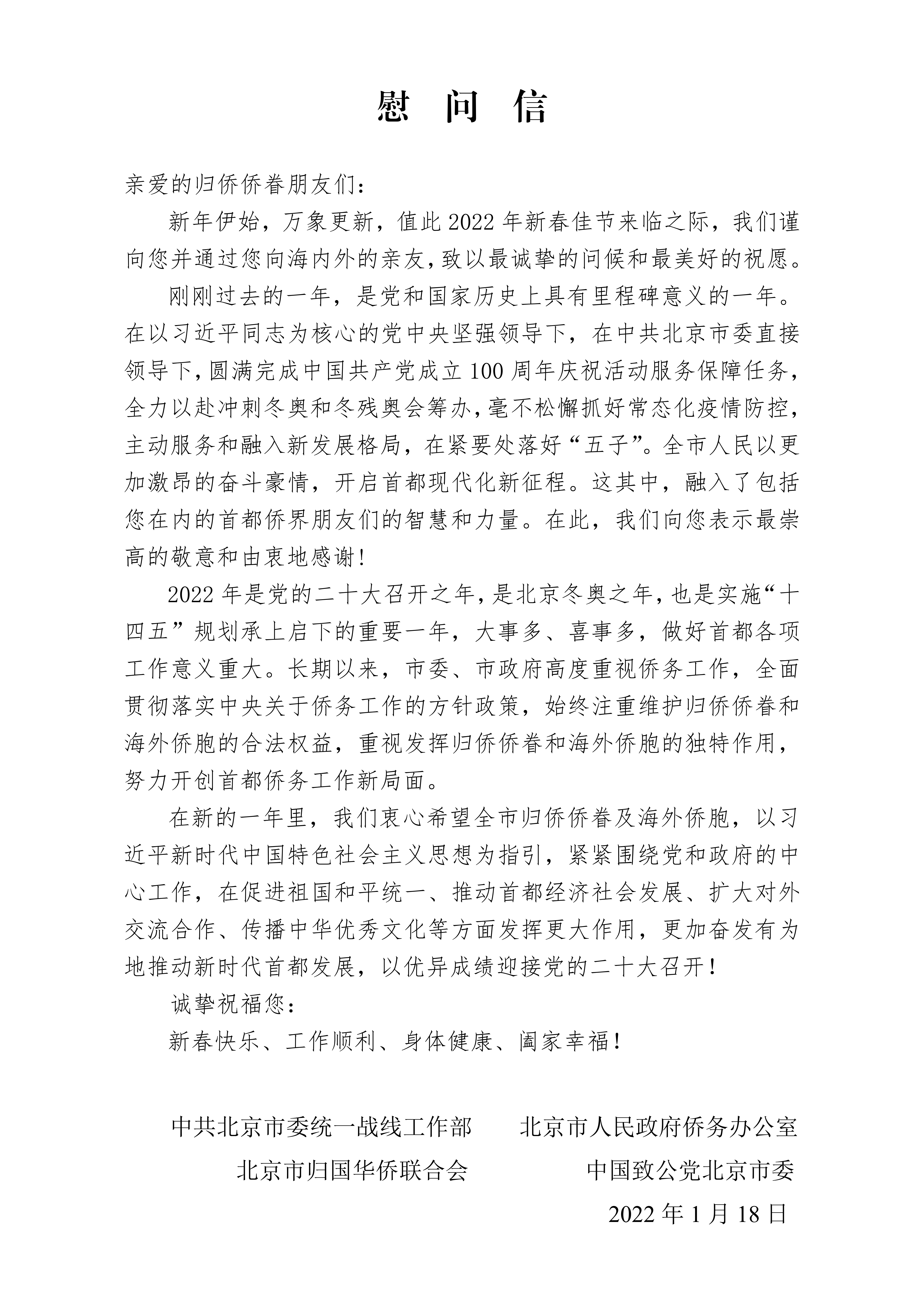 2022年致归侨侨眷的慰问信-1.18_00.png