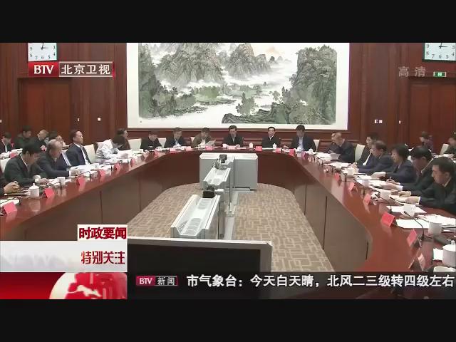 北京市召开两学一做学习教育工作会议