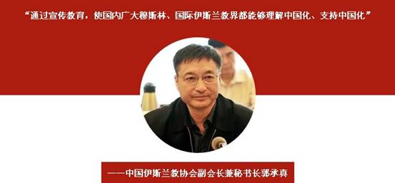 中国伊斯兰教协会副会长兼秘书长.jpg 中国伊斯兰教协会副会长兼秘书长.jpg