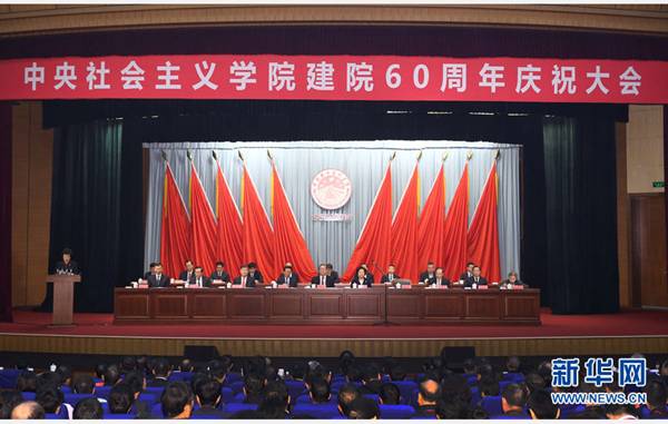 10月14日，中央社会主义学院建院60周年庆祝大会在北京举行，中共中央政治局常委、全国政协主席俞正声出席并讲话。 新华社记者 马占成摄.jpg