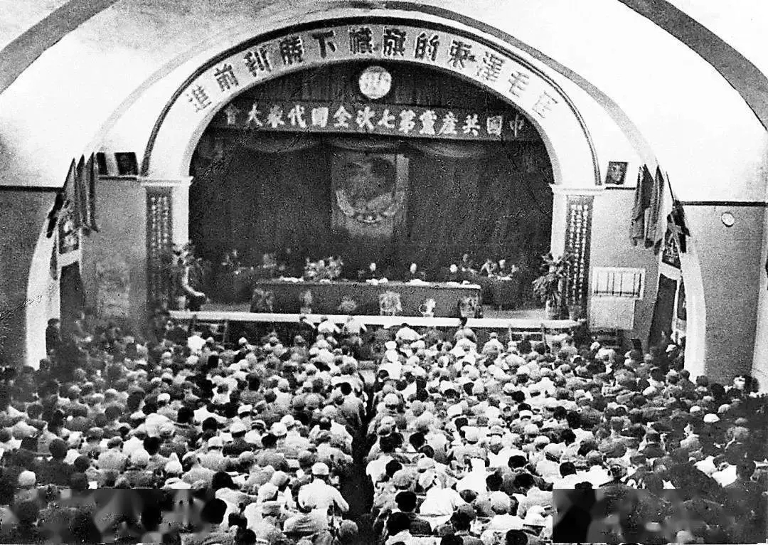 中国共产党第七次全国代表大会会场.webp.jpg