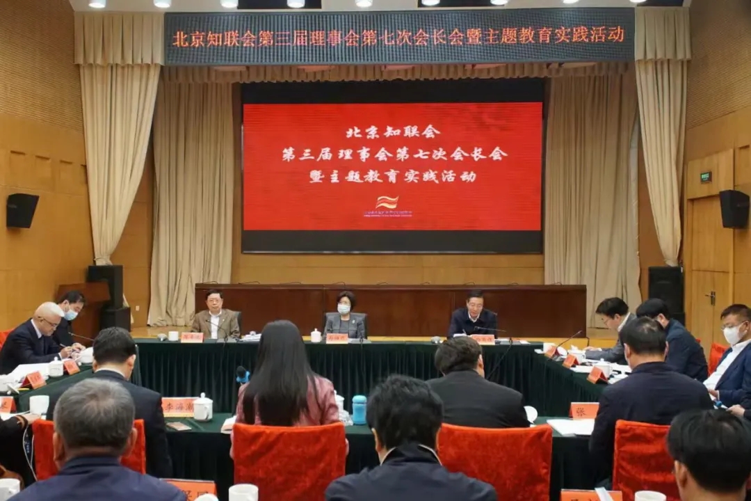 北京知联会三届七次会长会召开.jpg