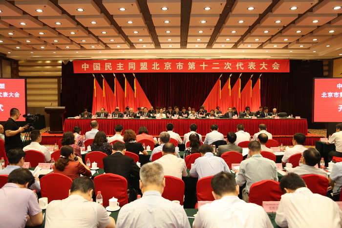 中国民主同盟北京市第十二次代表大会开幕.jpg