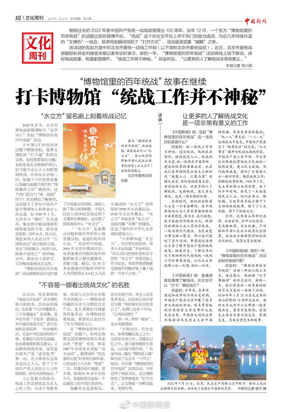 2023年1月10日《中国新闻》报版面.jpg