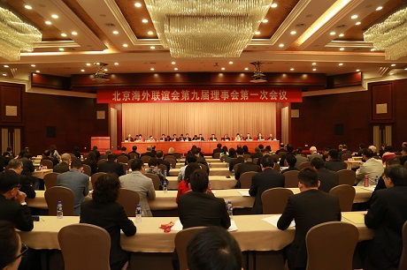 北京海联会九届理事会一次会议召开