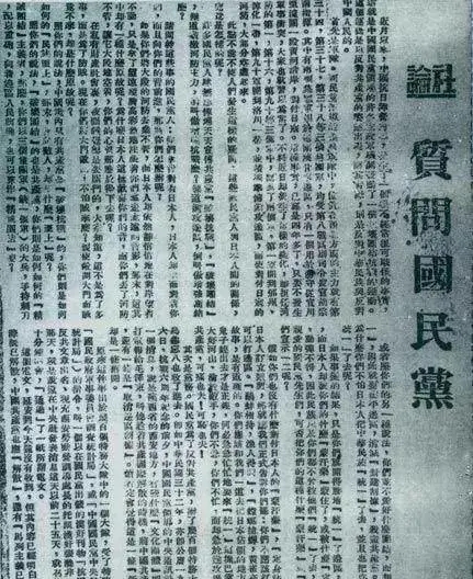 图｜《质问国民党》.webp (1).jpg