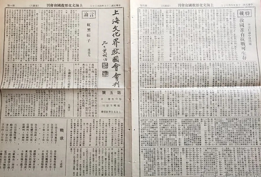上海文化界救国会.webp.jpg