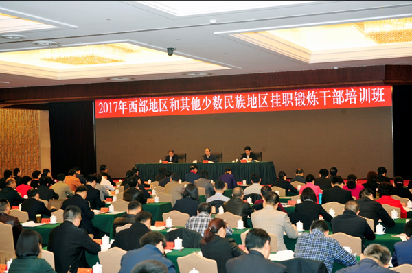 237名西部地区和其他少数民族地区干部赴中央单位挂职锻炼.jpg