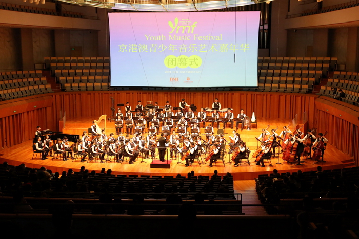 京港澳青少年音乐艺术嘉年华闭幕式举行2322.jpg