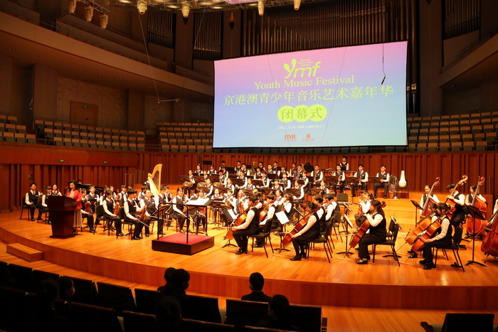 京港澳青少年音乐艺术嘉年华闭幕式举行2304.jpg