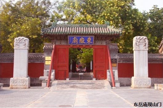 东岳庙.jpg