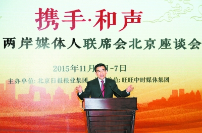 北京市市长王安顺在首届两岸媒体人联席会北京座谈会开幕仪式上致辞。.jpg