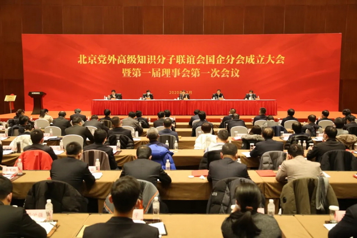 北京知联会国企分会成立1.webp.jpg