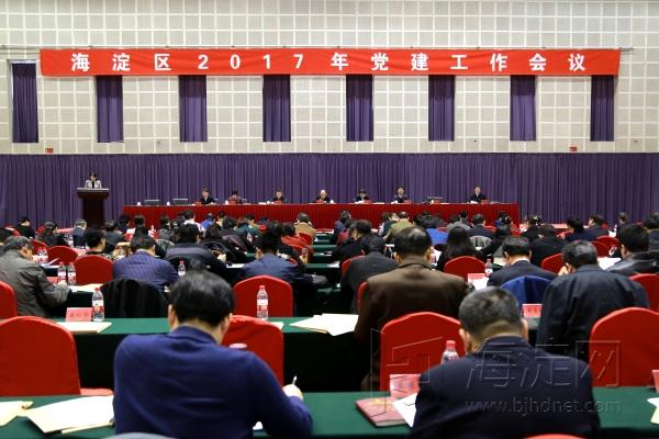 中共海淀区委邀请党外代表人士全程参加党建工作会.png