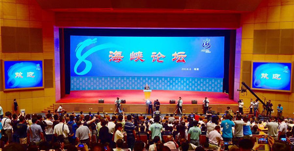 第八届海峡论坛在厦门举行 俞正声出席并致辞..jpg 第八届海峡论坛在厦门举行 俞正声出席并致辞..jpg