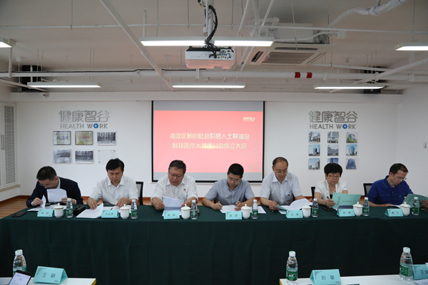医疗健康分会图1.jpg