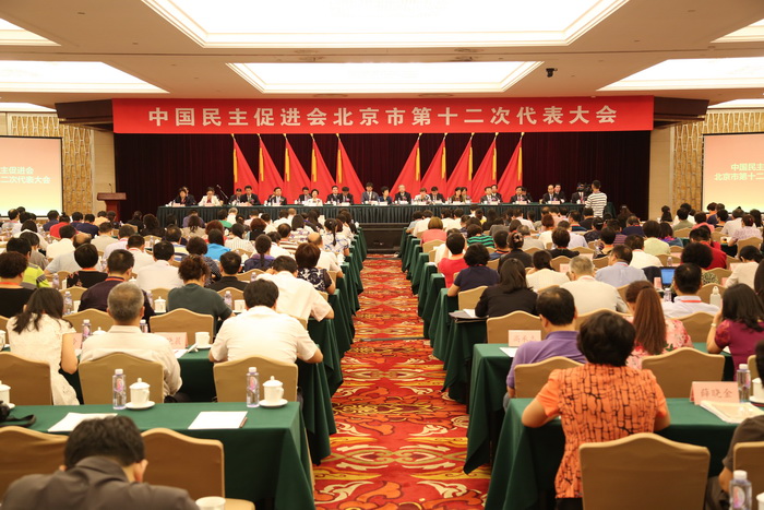 中国民主促进会北京市第十二次代表大会开幕.jpg