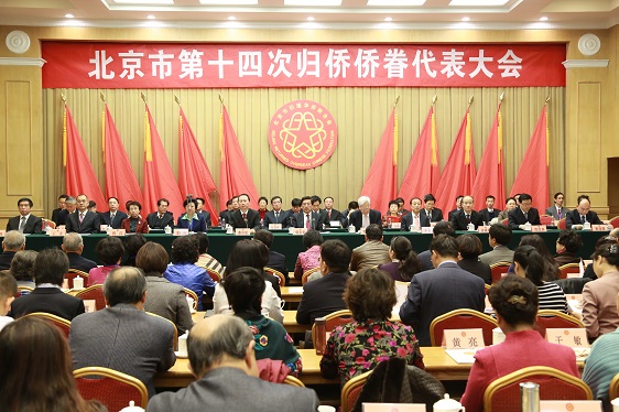 2014[1].11.24市第十四次归侨侨眷代表大会开幕.jpg