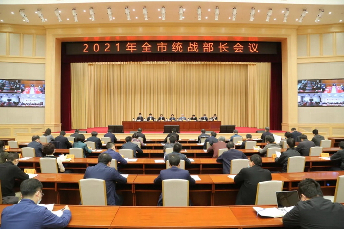 全市统战部长会议召开.jpg