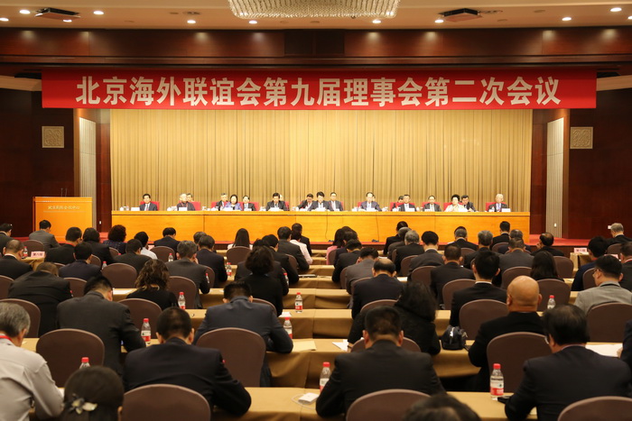 北京海外联谊会第九届理事会第二次会议.jpg