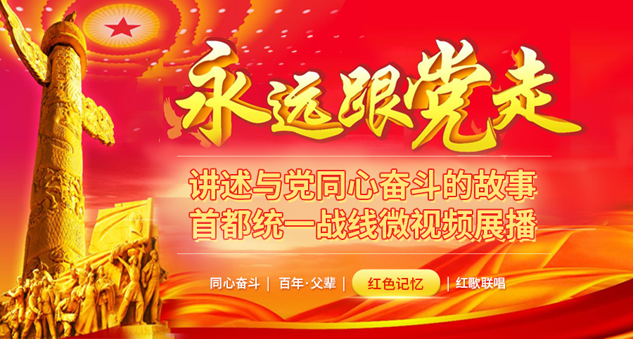走进红色记忆——讲述在京台胞李明滨入党的光辉往事.png