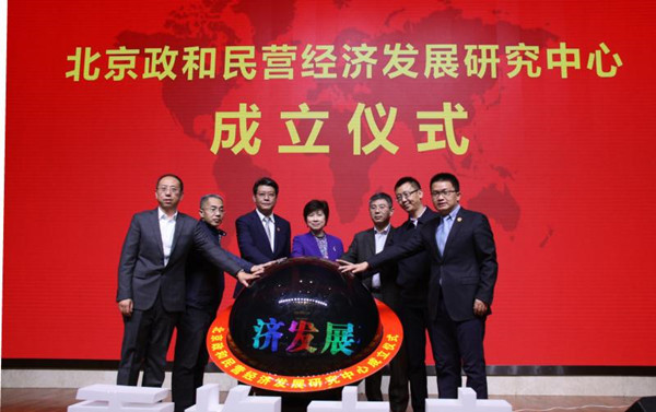 北京政和民营经济发展研究中心成立.jpg