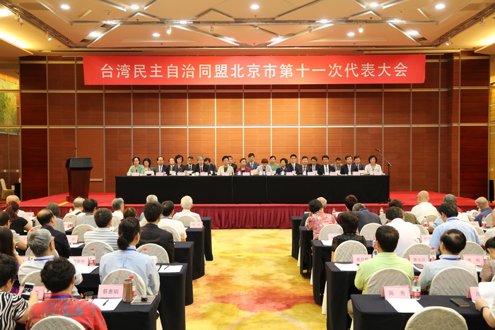 台湾民主自治同盟北京市第十一次代表大会开幕.jpg