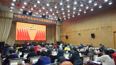 中共北京市台湾省籍党员大会在京召开.jpg