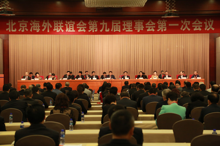北京海外联谊会第九届理事会第一次会议召开.jpg