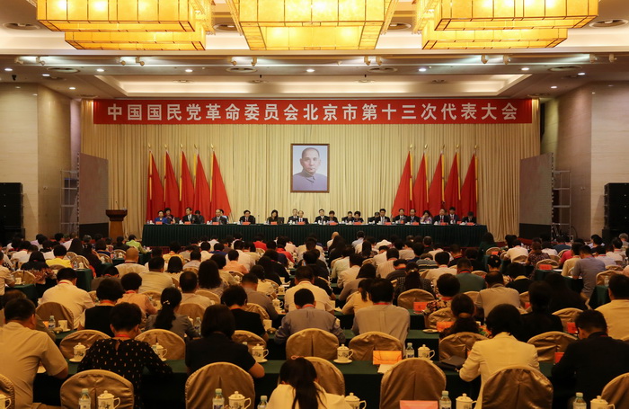 中国国民党革命委员会北京市第十三次代表大会.jpg