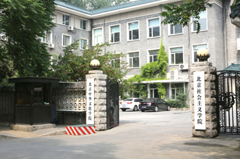 北京社会主义学院校园正门.jpg