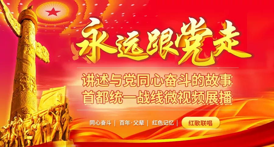 红歌颂百年·永远跟党走——北京市新的社会阶层人士联谊会唱支山歌给党听.webp.jpg