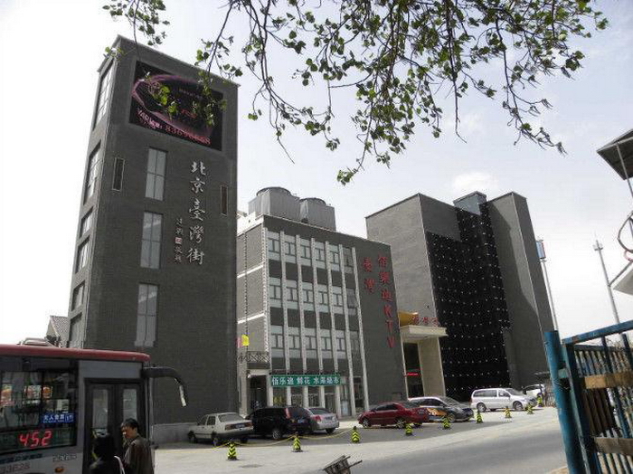 北京台湾街.jpg