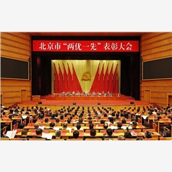 北京市“两优一先”表彰大会召开，尹力要求以先进典型为标杆，坚决扛起推进新时代首都发展的历史重任