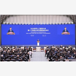 习近平出席2026世界人工智能大会暨人工智能全球治理高级别会议开幕式并发表主旨讲话