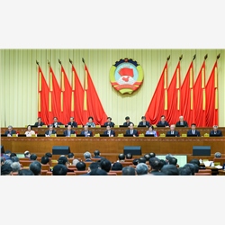 全国政协十四届常委会第十四次会议举行全体会议 王沪宁出席